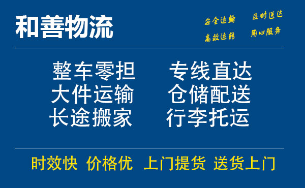 盛泽到东河镇物流公司-盛泽到东河镇物流专线